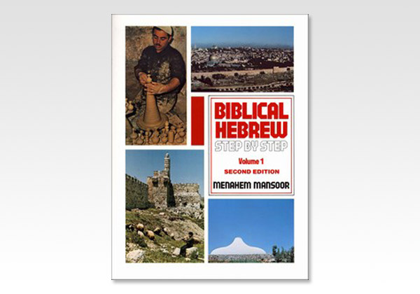 Biblical Hebrew 1